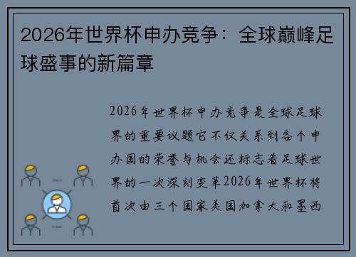 /uploads/images/20250629/2026-nian-shi-jie-bei-shen-ban-jing-zheng-quan-qiu-dian-feng-zu-qiu-sheng-shi-de-xin-pian-zhang.webp