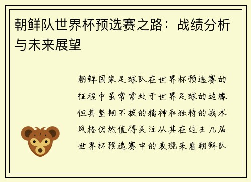 /uploads/images/20250629/chao-xian-dui-shi-jie-bei-yu-xuan-sai-zhi-lu-zhan-ji-fen-xi-yu-wei-lai-zhan-wang.webp